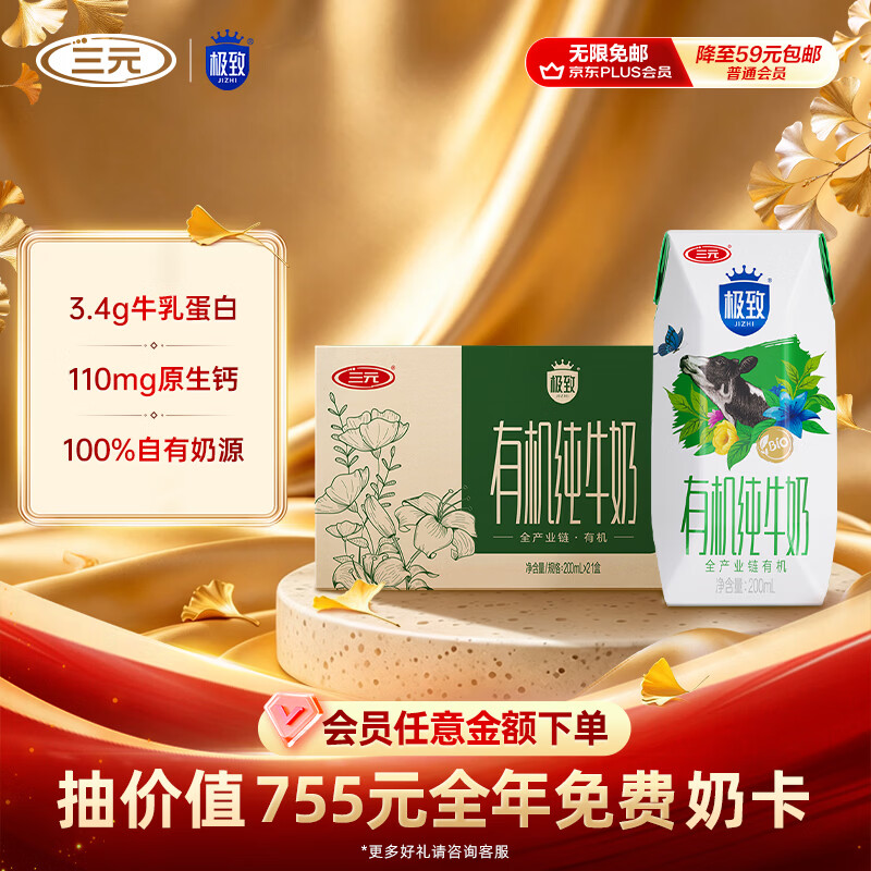 三元 极致有机纯牛奶整箱200ml*21盒 3.4g牛乳蛋白 有机认证 33.58元 - 清风线报