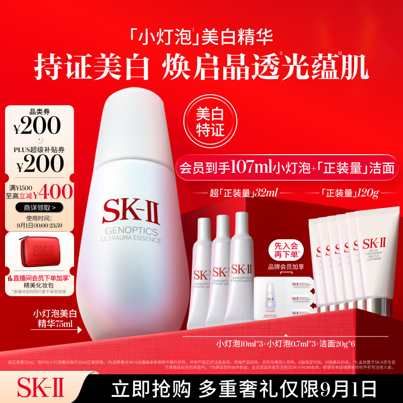 移动端、京东百亿补贴：SK-II 小灯泡美白精华液75ml化妆品全套sk2护肤品套装