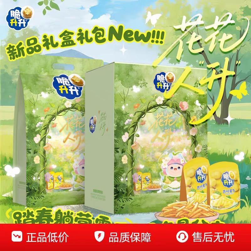 脆升升 花花人升礼盒礼包薯条休闲零食送礼 32.91元