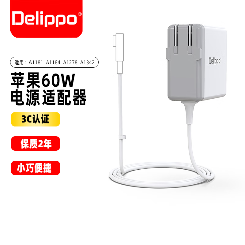 Delippo 苹果笔记本电脑充电器60W电源适配器A1181/A1184/A1278/A1342老款弯头配件16.