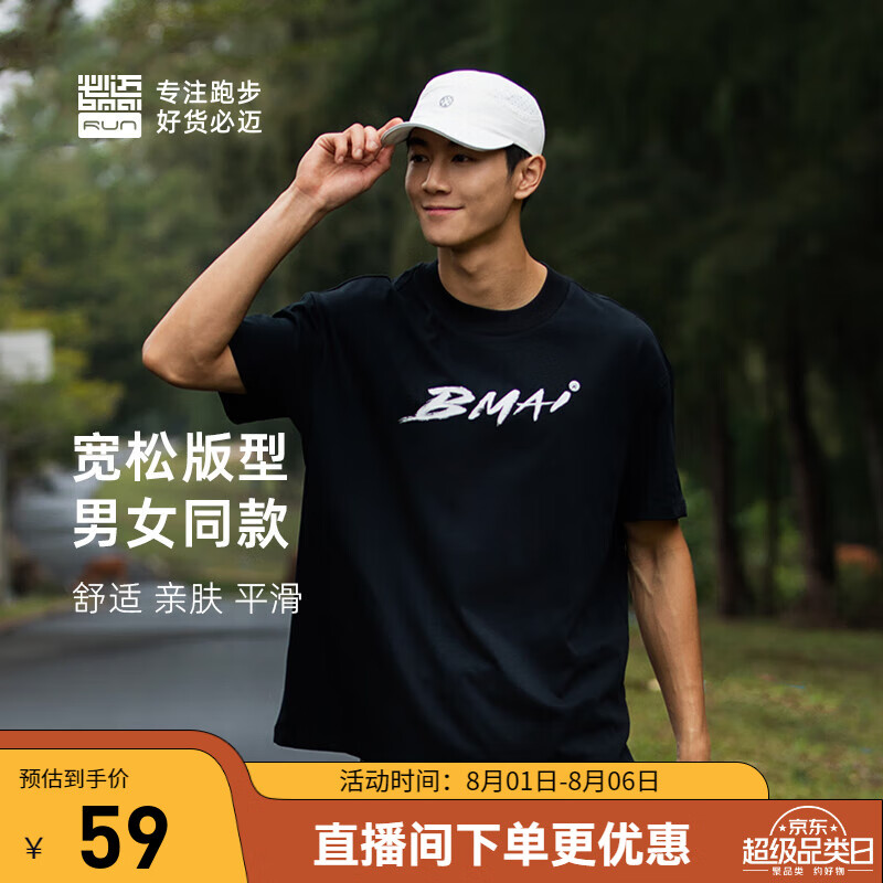 必迈 男女同款轻薄透气跑步文化短袖T恤柔软舒适吸湿排汗 骑士黑 2XL XXL 25.5