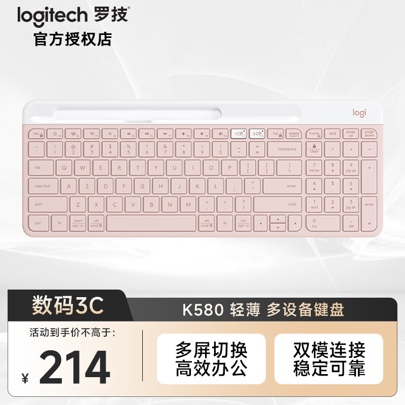 logitech 罗技 K580 蓝牙/2.4G双模静电容键盘 玫瑰粉 189.9元（需用券）