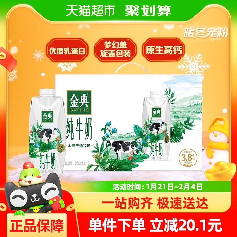 88VIP：金典 伊利金典纯牛奶梦幻盖250ml×10瓶整箱年货礼盒升级3.8g优质蛋白 54