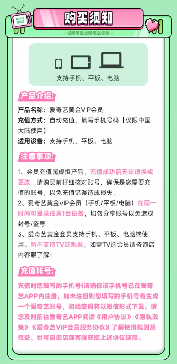 iQIYI 爱奇艺 vip黄金会员 2年卡