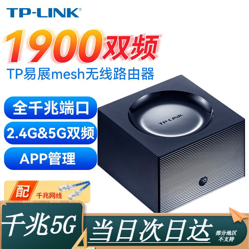 TP-LINK 普联 TL-WDR7650 千兆易展版 双频1900M 千兆Mesh无线分布式路由器 Wi-Fi 5 单