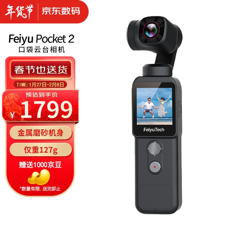 Feiyu Tech 飞宇 Feiyu pocket2口袋相机手持云台 4K高清增稳2代运动相机 999元