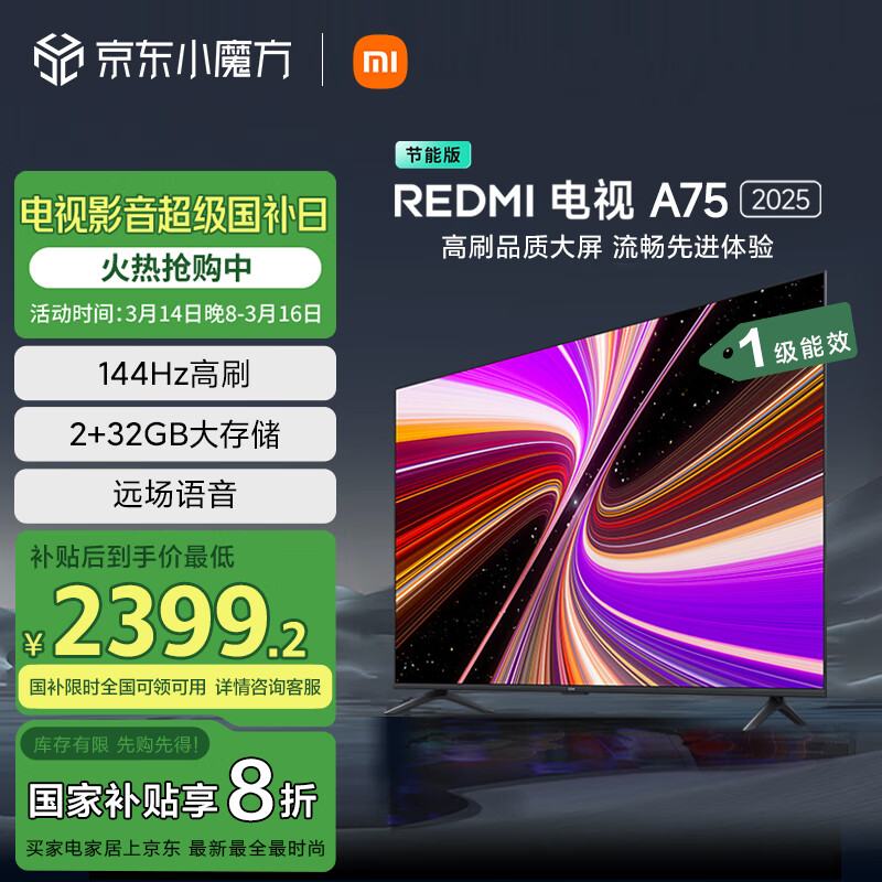 红米 A75系列 L75MA-RA 电视 75英寸 4K ￥2399.2