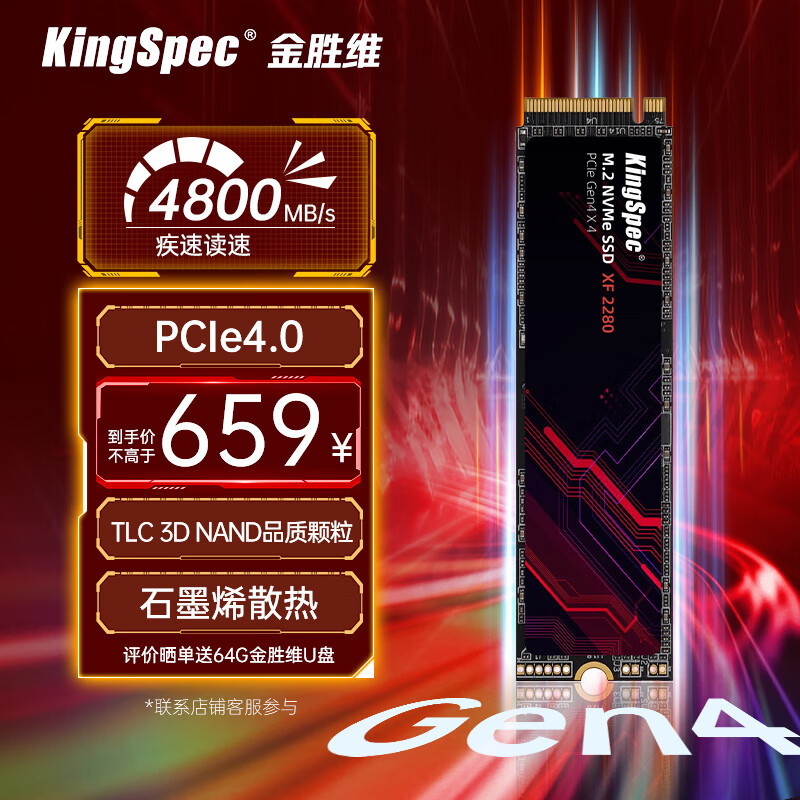 金胜维 KingSpec 2TB SSD固态硬盘 M.2接口 PCIe4.0 2280 读速5000MB/S NVMe 台式机笔记本