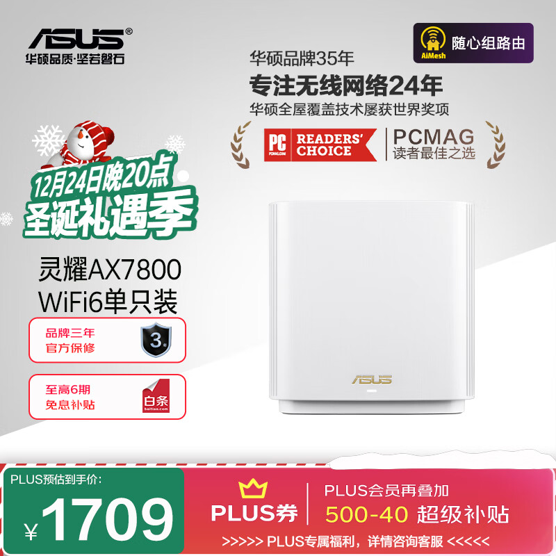 ASUS 华硕 灵耀AX 7800 三频7800M 家用级千兆Mesh分布式无线路由器 Wi-Fi 6 单个装 