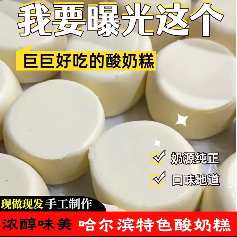 自然道 正宗哈尔滨酸奶糕100g *1块 4.2元（需买4件，需用券）