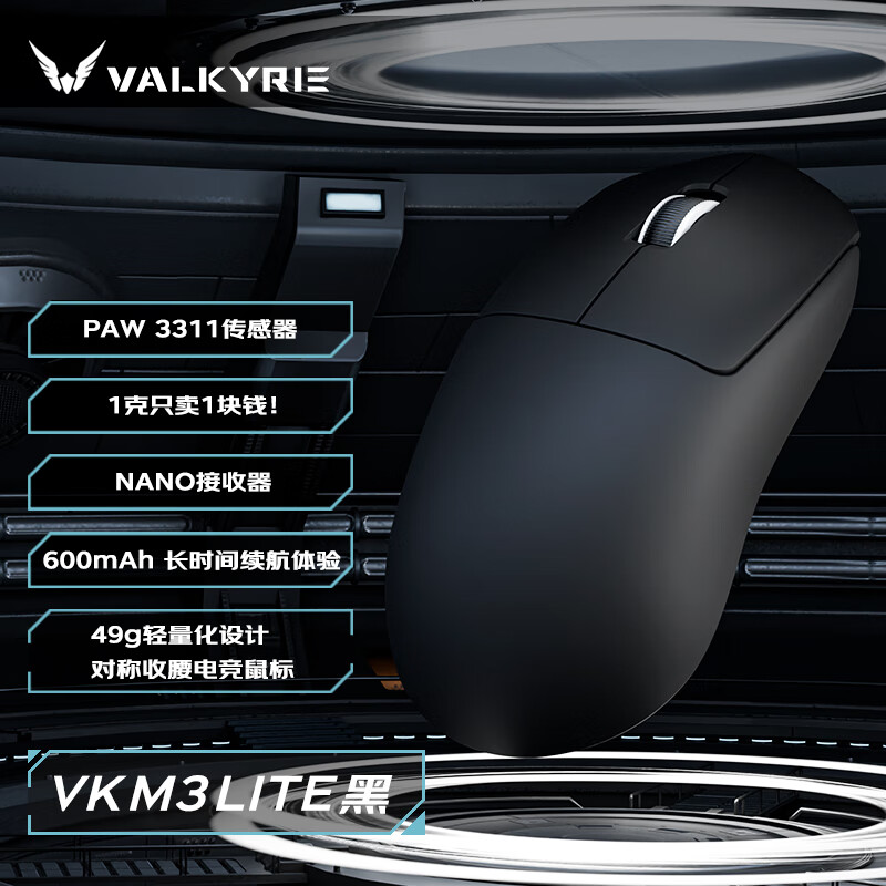 VALKYRIE 三模连接 电竞鼠标 8K无线接收器 黑 49元 - 线报酷