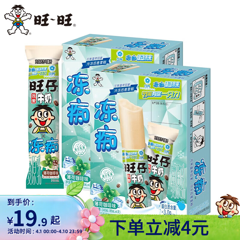 旺旺 牛奶味冻痴85m+碎冰冰90ml组合装 [8支]薄荷咖啡味 （临期6月到期） 9.9元