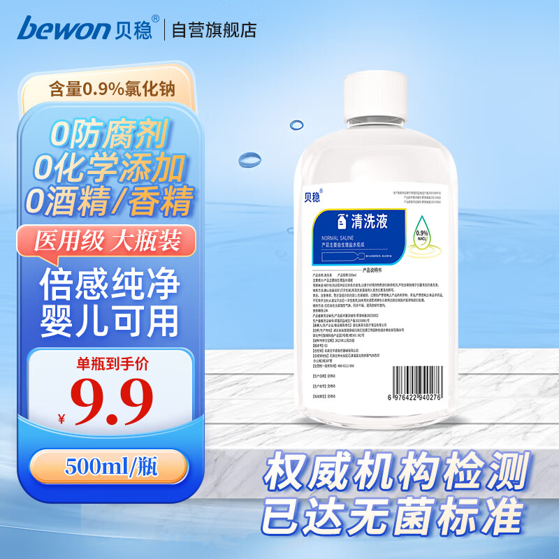 贝稳 医用生理性盐水清洗液家用大瓶0.9%氯化钠液体敷料洗鼻敷脸创面冲洗