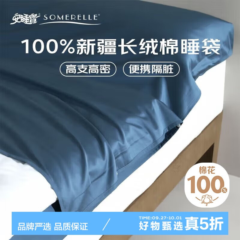 SOMERELLE 安睡宝 100长绒棉旅行隔脏睡袋 200*210cm 宾利蓝 189元