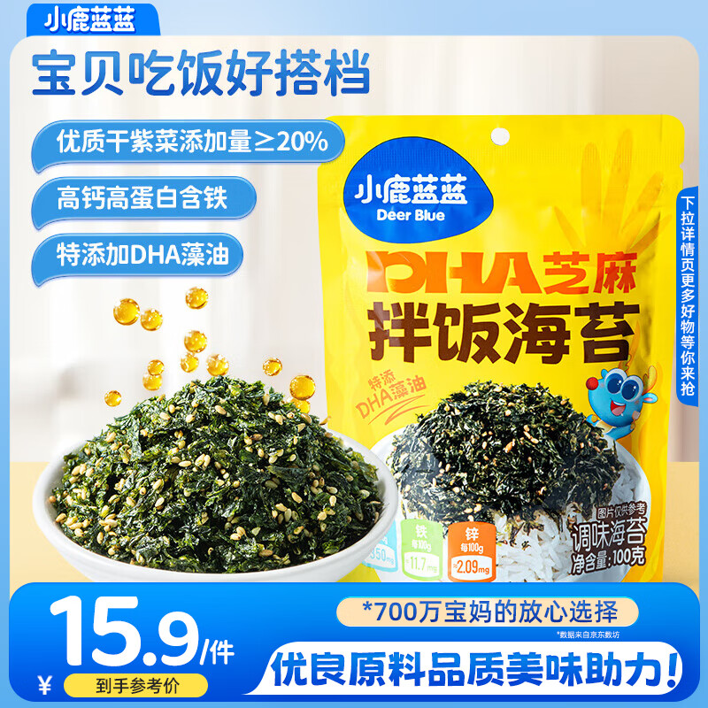 小鹿蓝蓝 DHA拌饭海苔碎*1袋100g 5.93元 - 清风线报
