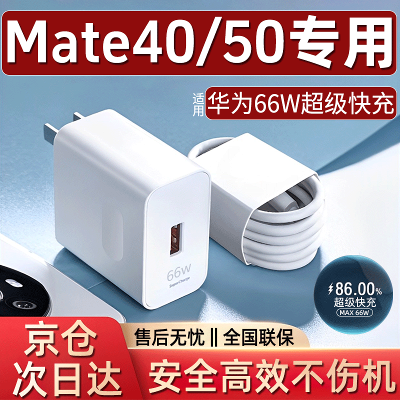 时途 适用华为mate40pro充电器MATE50PRO/66W手机超级快充头HUAWEI手机插头线套装6A