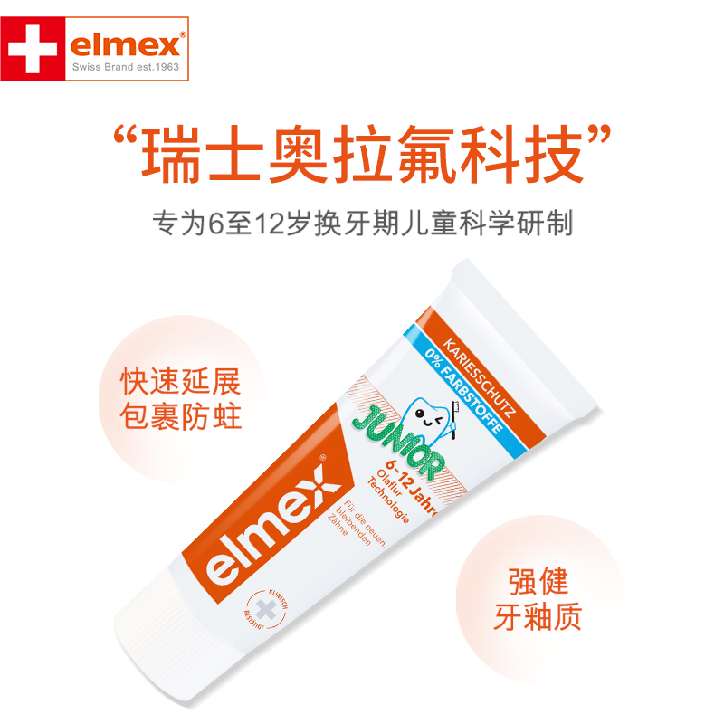 88VIP：Elmex 艾美适 6-12岁儿童牙膏 50ml*2支 35.09元（需用券，返5元猫卡后）