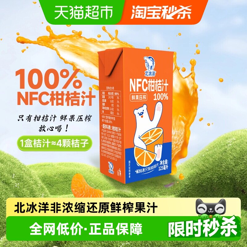 移动端、88VIP：北冰洋 NFC100%苹果汁 ml*24盒 8.46元（淘金币可抵0.64元起）