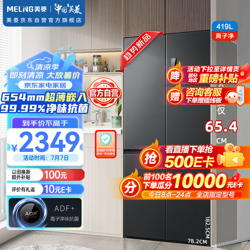 MELING 美菱 BCD-419WP9CJ 对开门冰箱 419升 ￥1709.6