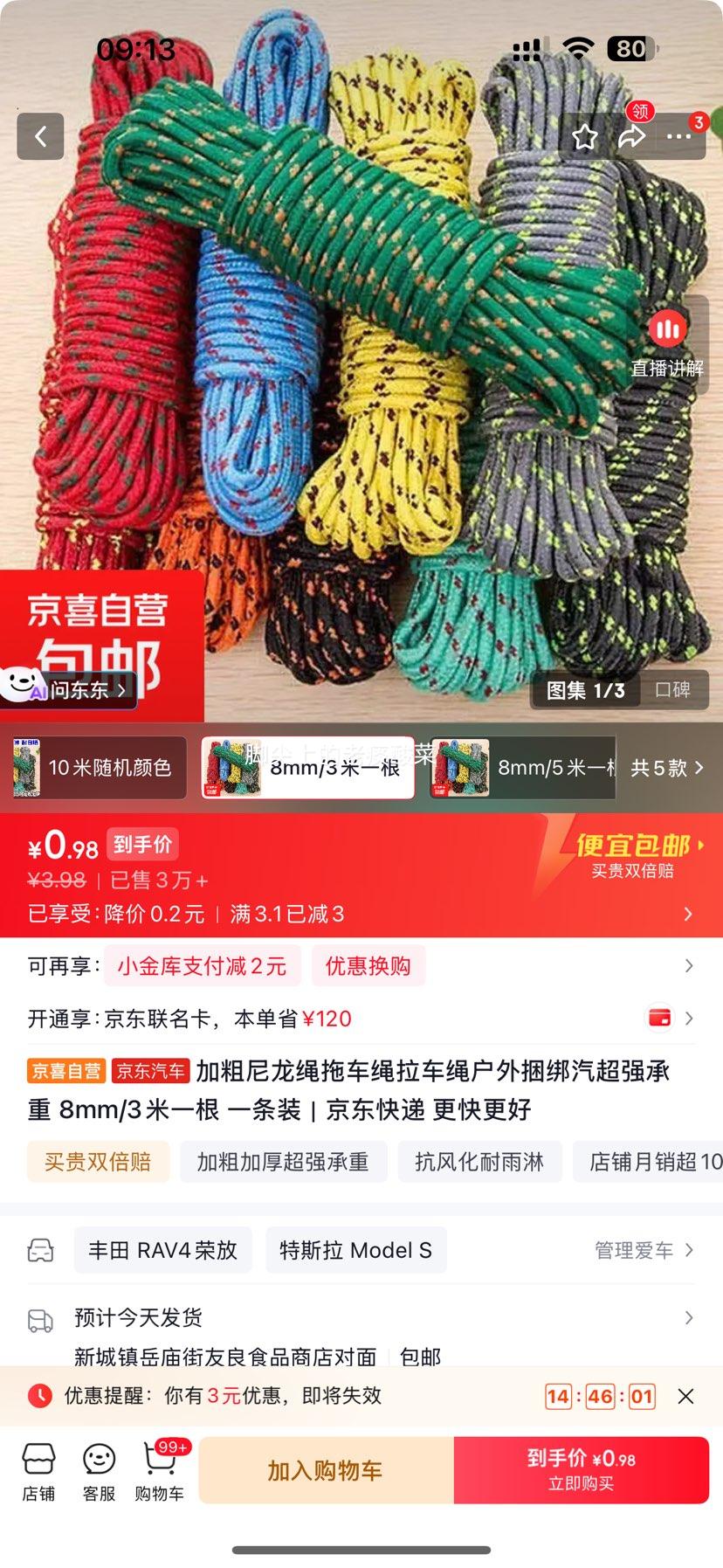 加粗尼龙绳 拖车绳 8mm×3米 一条装 0.98元 包邮 - 线报酷