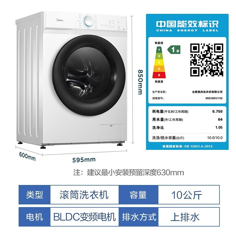 Midea 美的 MD100V11F 滚筒洗衣机 10公斤 1799元（需用券）