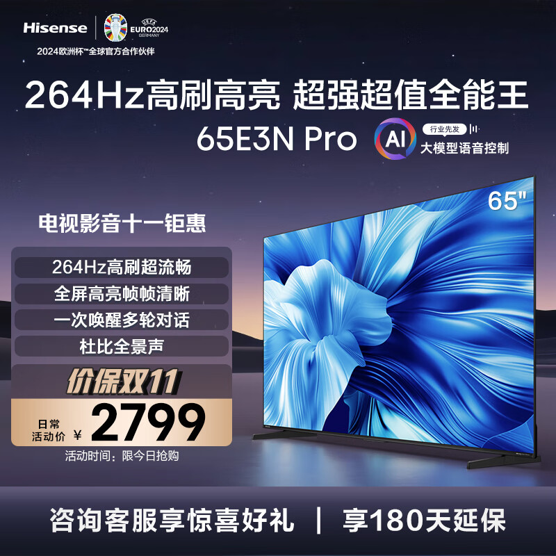 Hisense 海信 E3N Pro系列 65E3N Pro 电视 65英寸 4K ￥2299