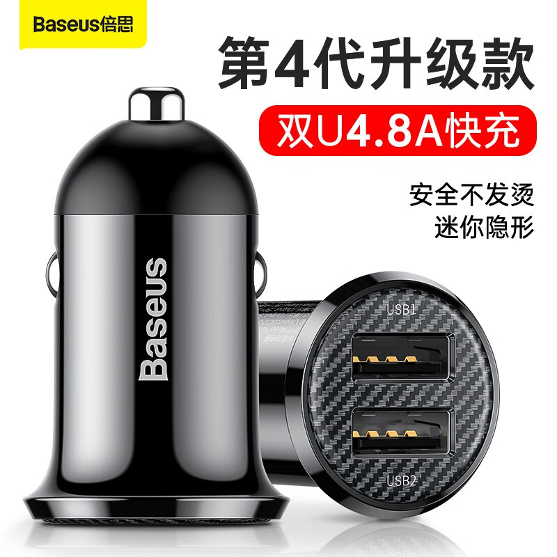 BASEUS 倍思 CCXML-U 车载充电器 USB双口 45W 35元