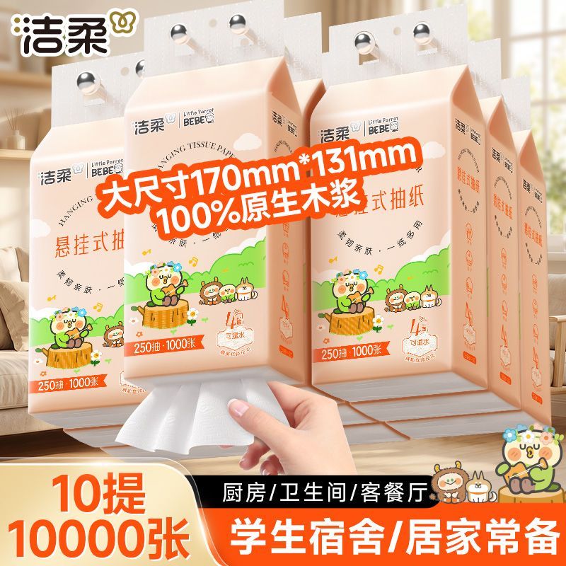洁柔 小鹦鹉悬挂式抽纸学生宿舍卫生纸厕所纸家用纸巾 28.2元 - 线报酷