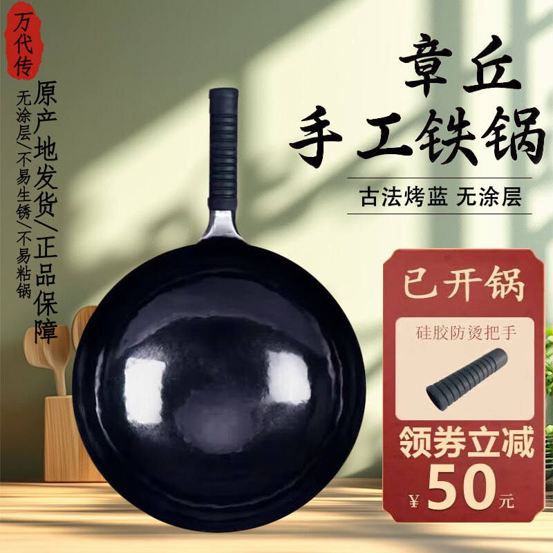 万代传 章丘无涂层铁锅 古法黑锅-单锅（已开锅） 30cm 147元（需用券）