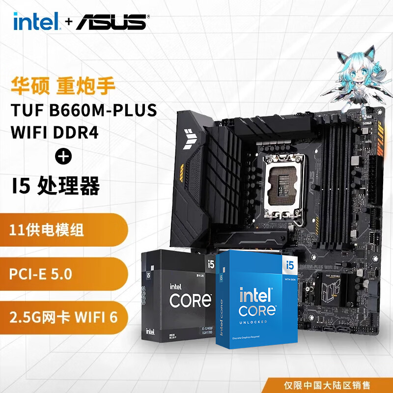 华硕 ASUS 主板cpu套装 TUF B660M-PLUS WIFI d4 ￥1654