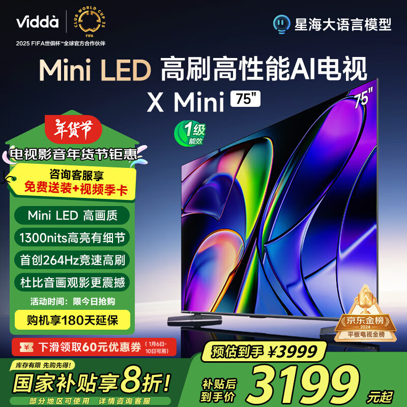 Vidda 海信电视 Mini LED 1300nits 一级能效家电游戏液晶电视75V1N-X ￥3098.4