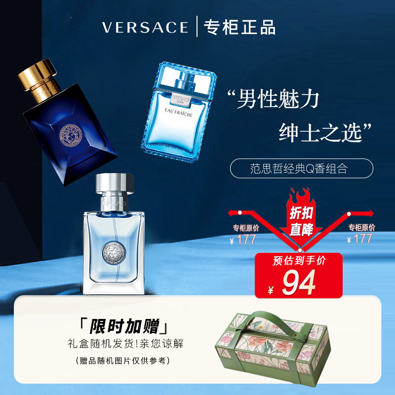 移动端：VERSACE 范思哲 男士Q版香水随机盲盒（5ml*3） 93.53元