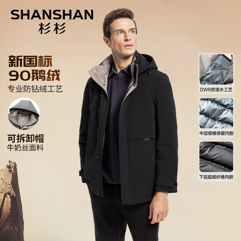 SHANSHAN 杉杉 加厚款鹅绒商务休闲羽绒服 黑色 419元（需用券）