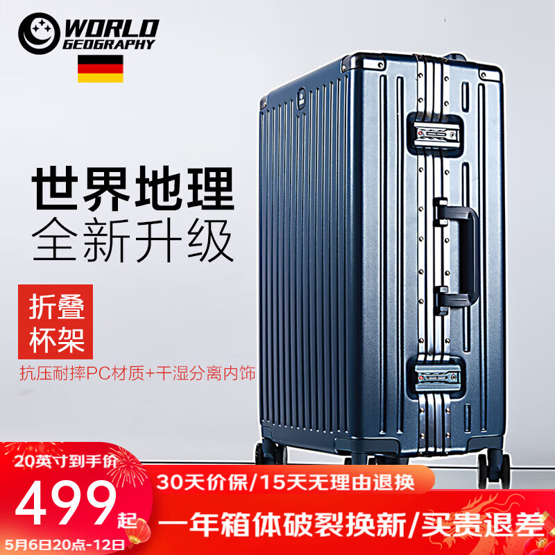 WORLD GEOGRAPHY 世界地理 德国大牌行李箱男女万向轮旅行箱铝框大容量登机箱