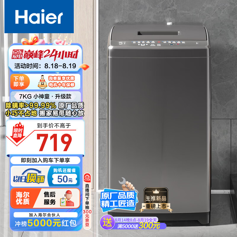 Haier 海尔 全自动波轮洗衣机 XQB70-M1269G ￥566.12