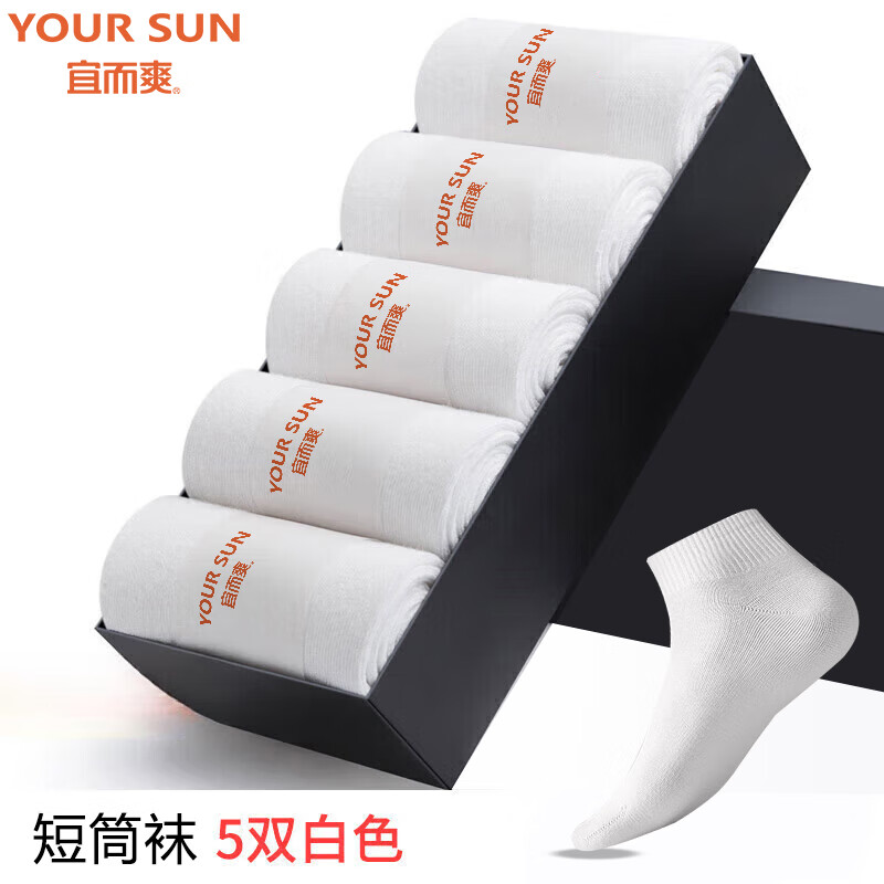 宜而爽 袜子男士7A抗菌防臭吸汗短袜透气纯色中长筒袜秋冬 白色短筒5双 13.9