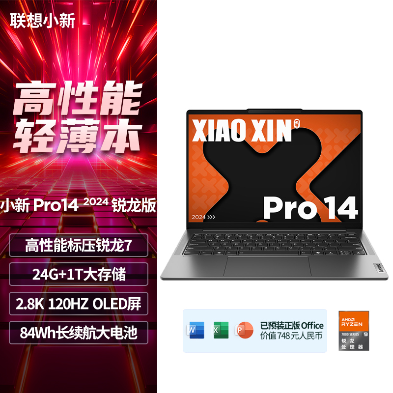 国家补贴：联想 Lenovo 小新Pro16 2024款 16英寸 轻薄本 灰色（R7-8745H、核芯显卡