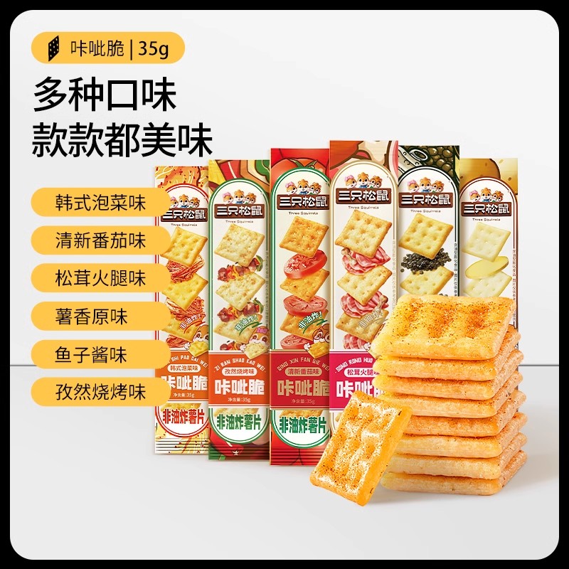 88VIP：三只松鼠 咔呲脆松茸火腿味 35g*6 6.56元