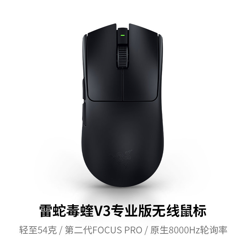 雷蛇 毒蝰V3专业版Pro原生8K无线电竞鼠 703元