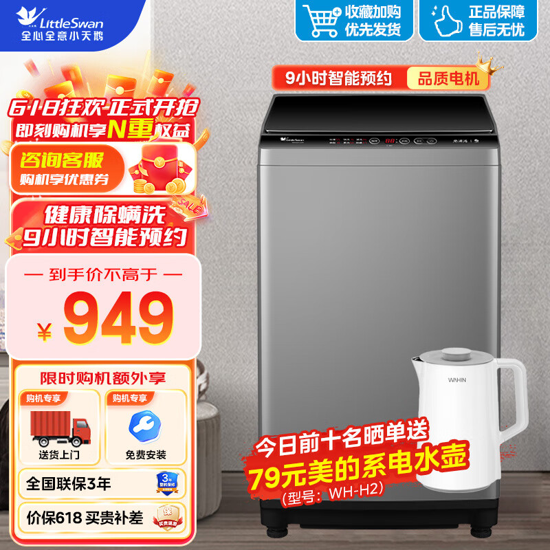 小天鹅 健康免清洗系列 TB100V23H 波轮洗衣机 10kg ￥774.2