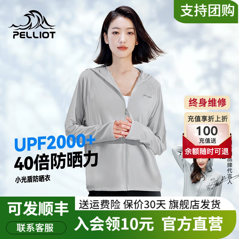 PELLIOT 伯希和 小光盾防晒衣服女冰丝防紫外线透气皮肤风衣UPF50+ 冰河灰（无