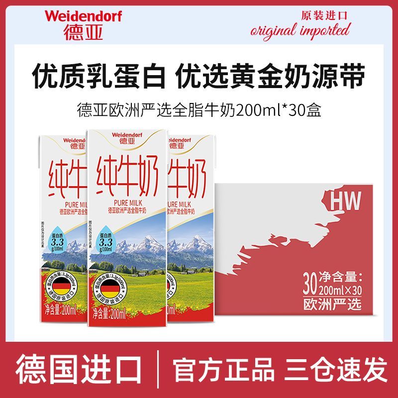 百亿补贴：Weidendorf 德亚 欧洲严选全脂纯牛奶200ml*30盒整箱装德国原装进口 7