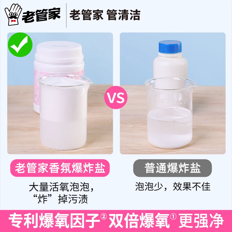 老管家 爆炸盐 1kg 衣物彩漂粉 11.5元 - 线报酷