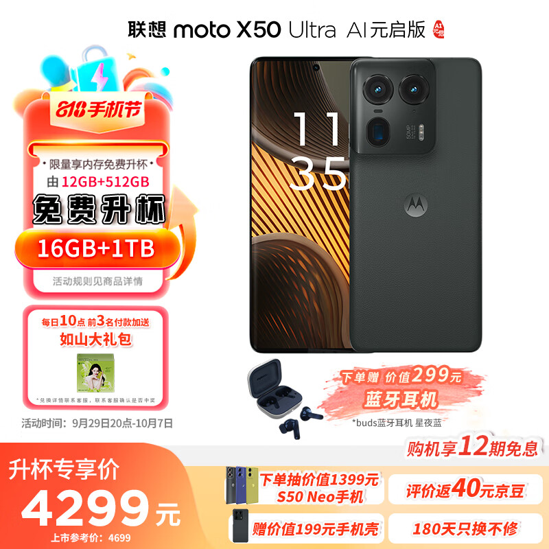 摩托罗拉 迪丽热巴代言 moto X50 Ultra 100倍潜望追光AI影像 黄金微曲 5G手机 4299