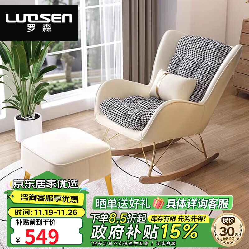 LUOSEN 罗森 意式摇摇椅 橡胶木 米白送脚踏 387.05元（需用券）