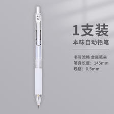 M&G 晨光 自动铅笔 0.5mm 单支装 2.2元包邮（需用券）