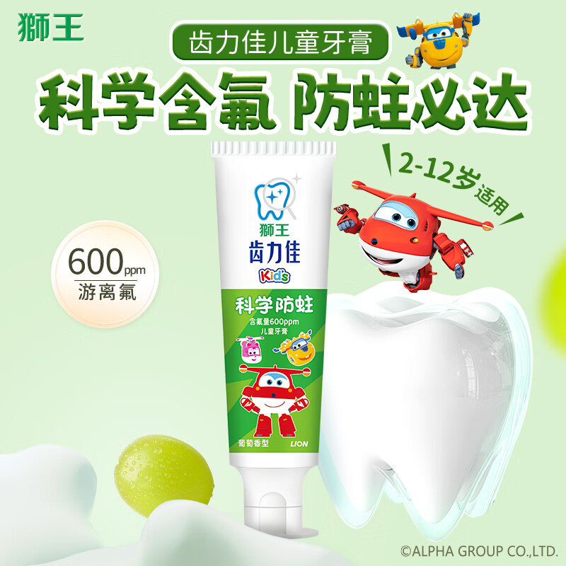 狮王 齿力佳儿童牙膏 50g*1支 果香型 5.65元