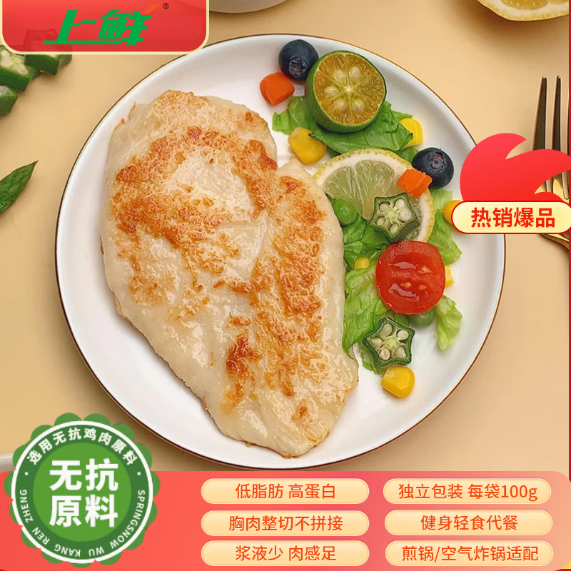 上鲜 香煎鸡排 100g*5片 鸡肉 20.93元 - 线报酷