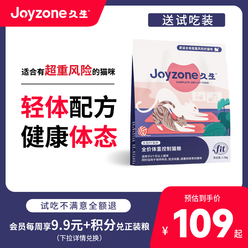 久生 Joyzone FIT无谷成猫粮100g 0.9元(需用券)