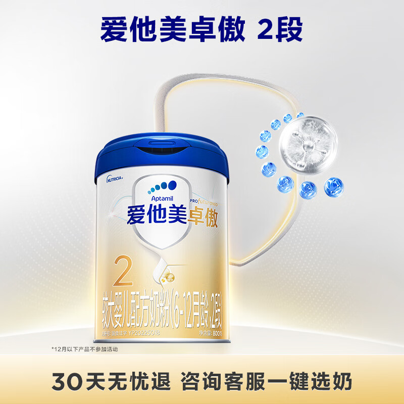 爱他美 卓傲系列 较大婴儿奶粉 国行版 2段 800g 295.99元